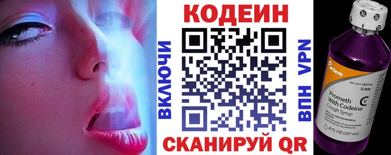 Кодеин напиток Lean (лин)  хочу   Горняк 